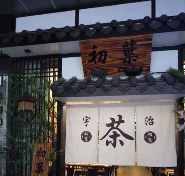 日式风格奶茶店