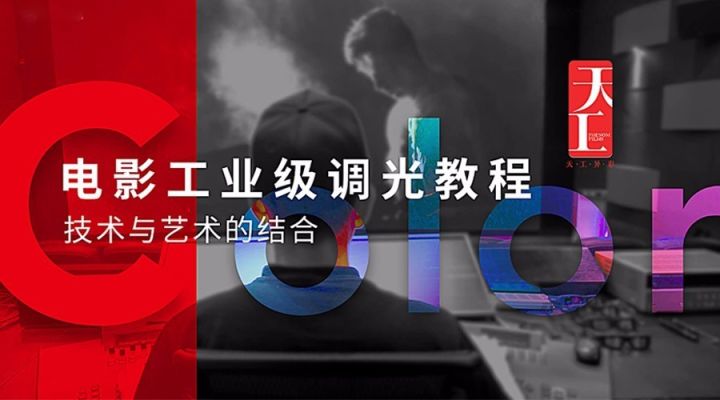 领券后:1199元原价:2999元在线视频课程 45课时课程更新中天工异彩