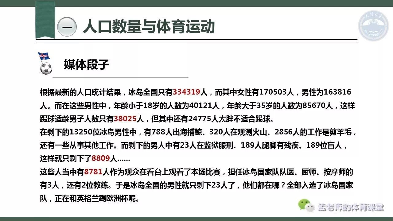 体育社会学的人口判定标准_体育社会学思维导图