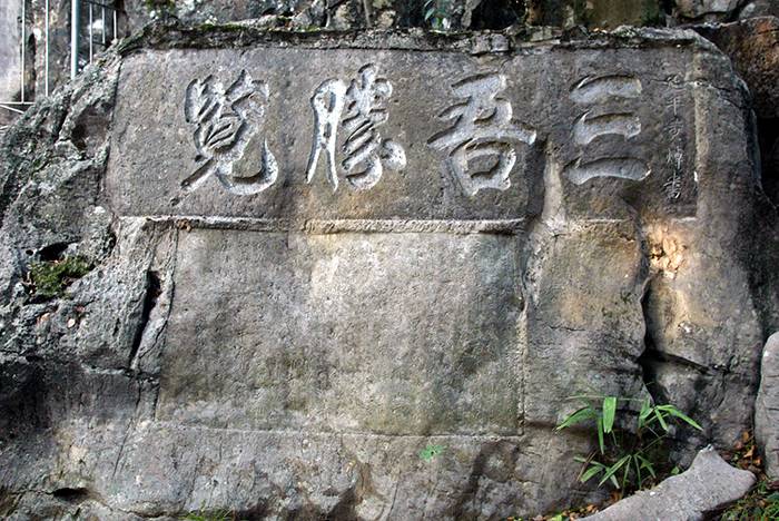 【关注】浯溪碑林:中国现存最大的露天碑林