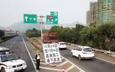 继续施工15天沈海高速台州段宁波方向还需封闭