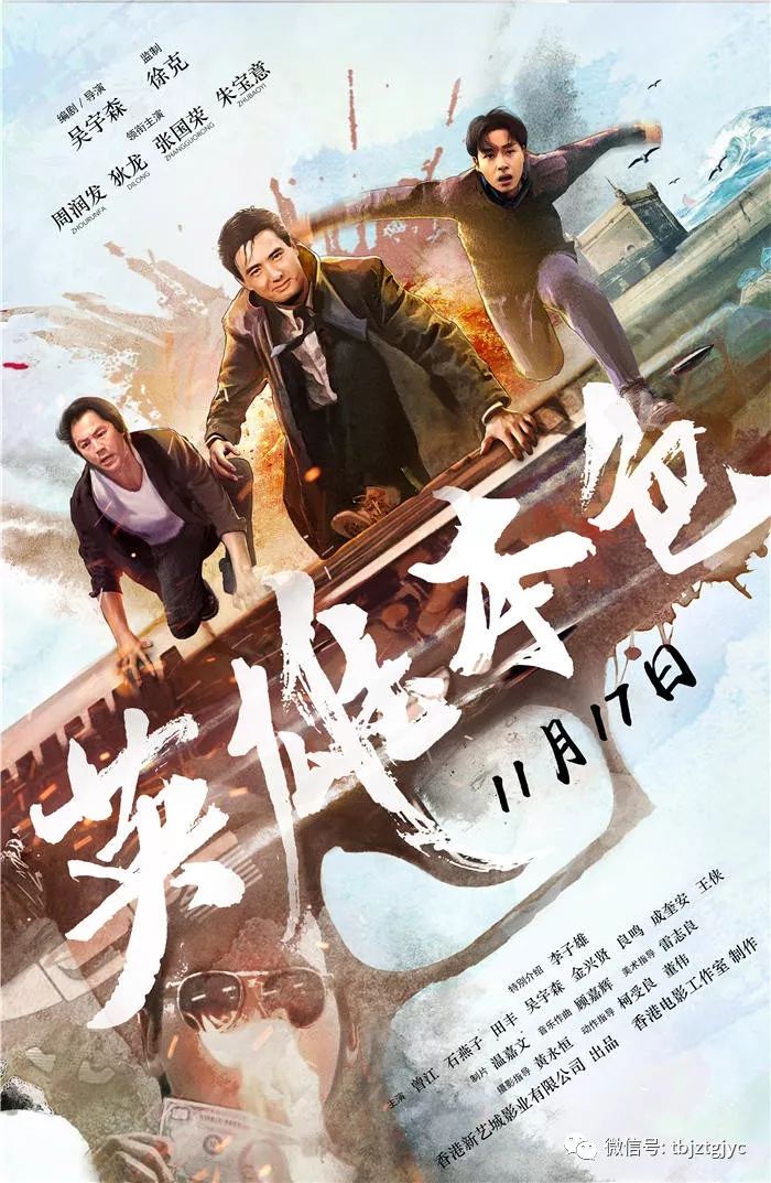 【英雄本色】11.17 经典重映:追忆那远去的江湖!