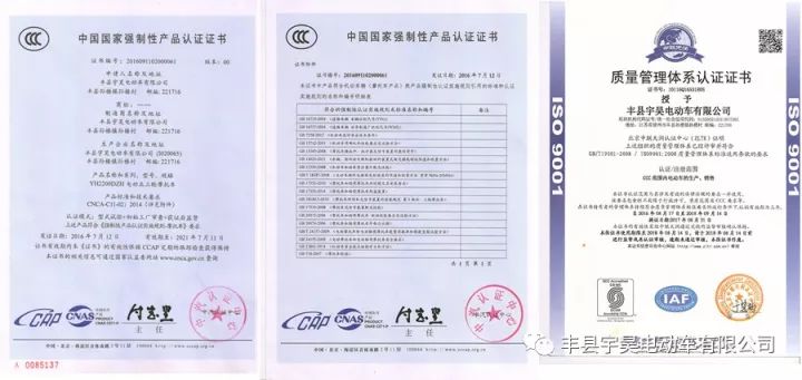 丰县宇昊电动车3c认证产品iso9001质量体系管理认证