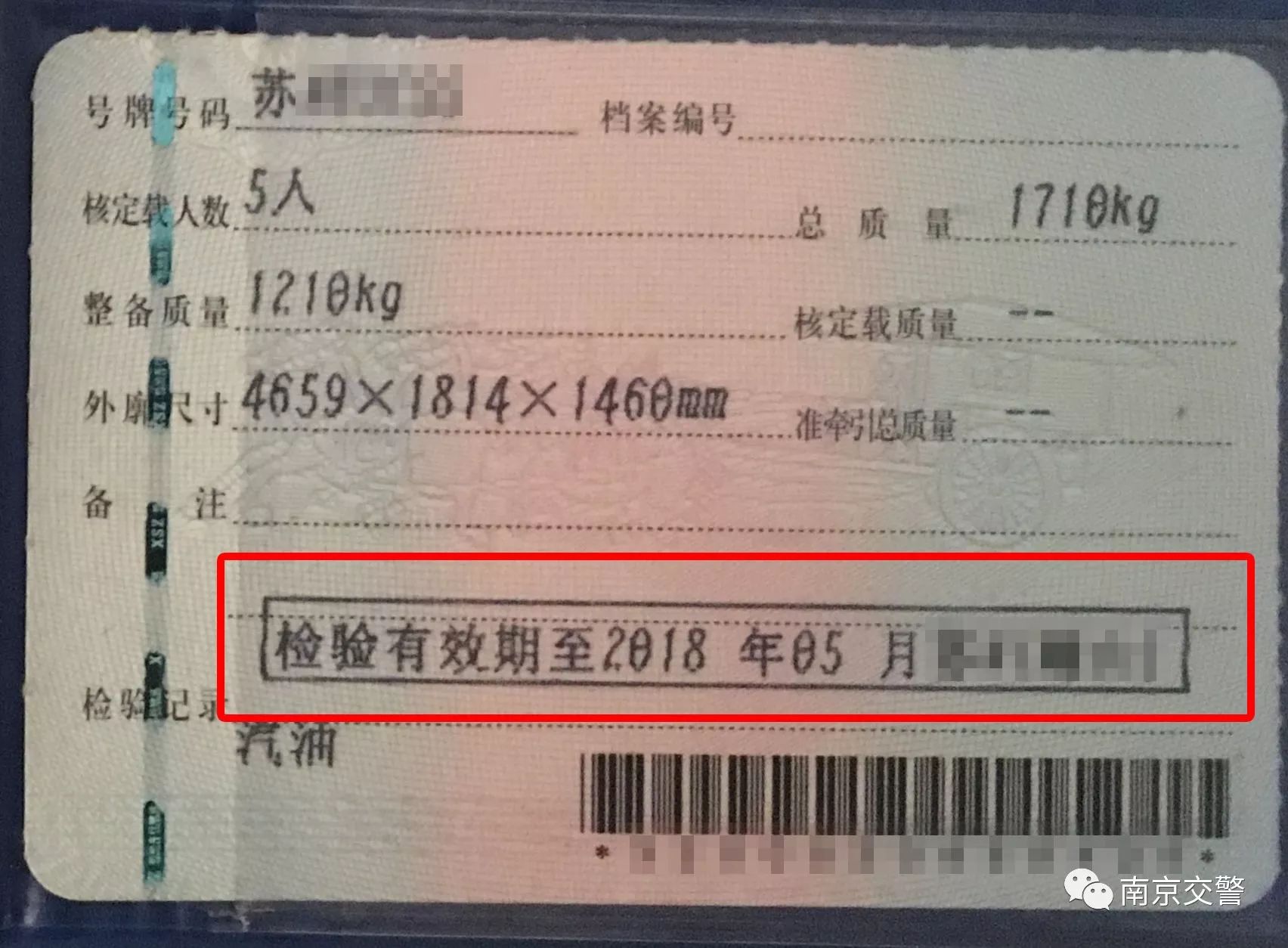 南京人注意了!行驶证有一行字最容易忽略,快翻开看看!