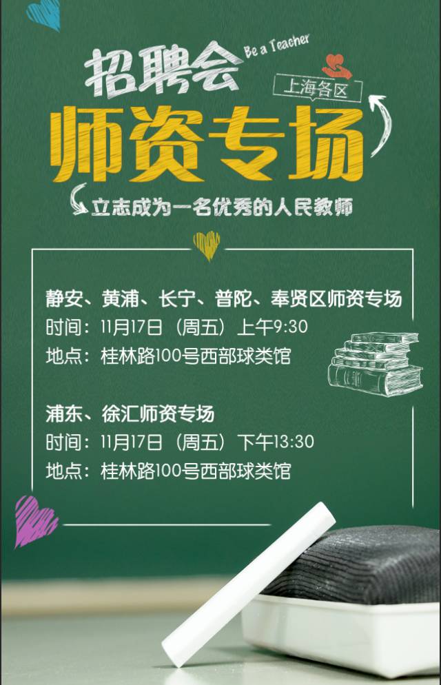 教资招聘_开课通知,省考 教师招聘 教资 事业单位你想要的课程这里都有(2)