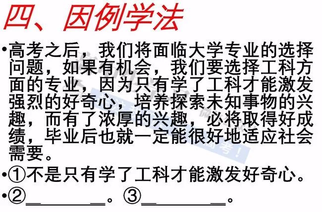 2018必考新题型！高考语文【逻辑推断题】满分攻略！