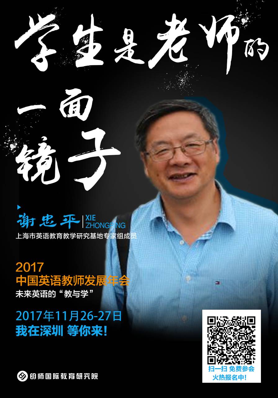 年会大咖谢忠平学生是老师的一面镜子