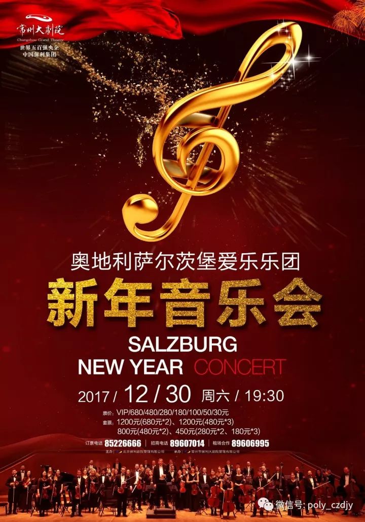 迎新年,为什么一定要听新年音乐会?