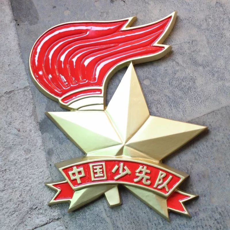 丨中国少年先锋队标志礼仪基本规范--队徽