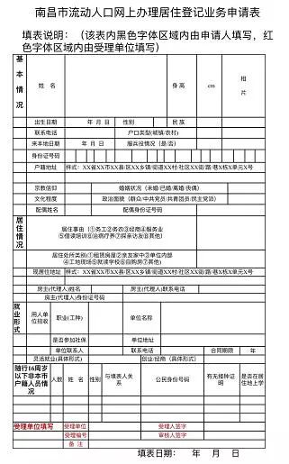 人口流动申请单