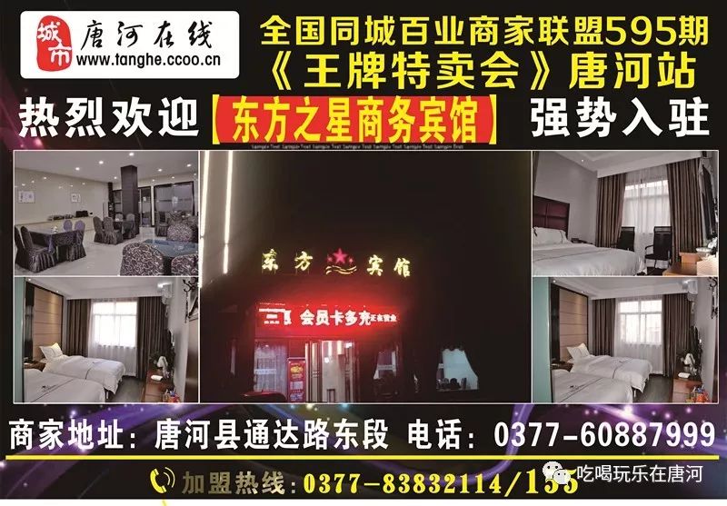 地址:唐河县通达路东段电话:0377-60887999东方之星商务宾馆地址:唐河