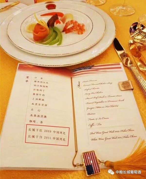长城桑干酒庄干红,干白葡萄酒登陆特朗普总统访华欢迎晚宴
