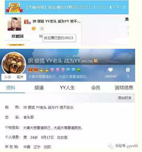 神豪九杀八再次下山豪刷yy众多主播,老毕:庆祝并购公司成功!