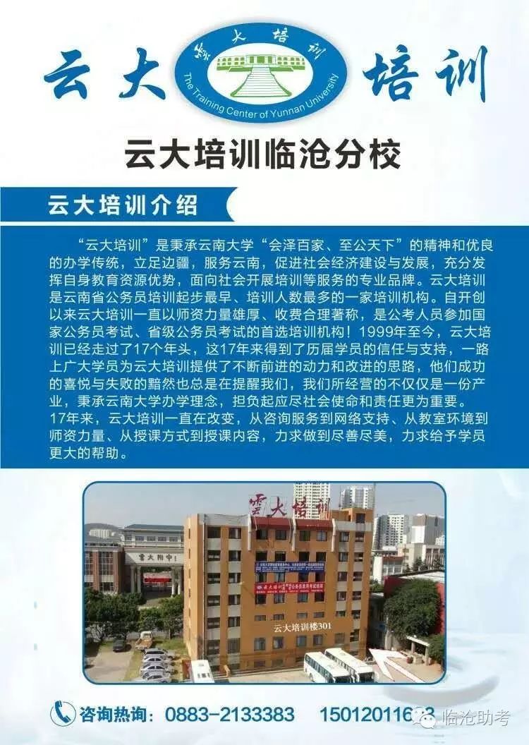 临沧招聘_临沧招聘 临沧招5人,中国邮政云南公司全省招55人(2)