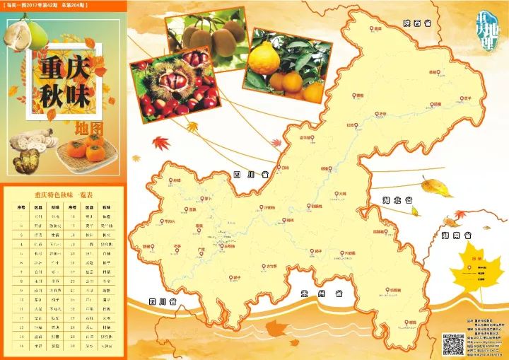 《重庆秋味地图》,将各个区县最具代表的秋之味一网打尽