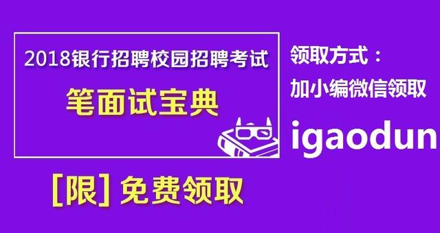 国家开发银行 招聘_2019国家开发银行招聘课程视频 银行招聘在线课程 19课堂(2)