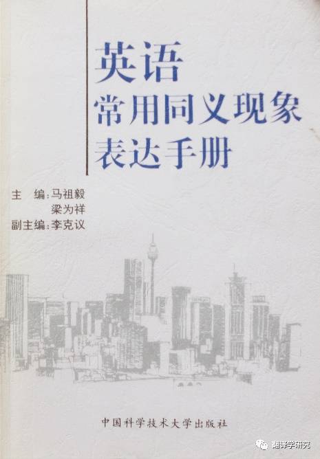 潘佳宁 马祖毅 筚路蓝缕 以启 译 林 马祖毅教授访谈实录