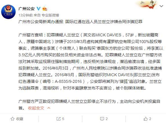 传奇富豪兰世立控诉麦趣尔后反被追逃涉嫌百亿资产诈骗案