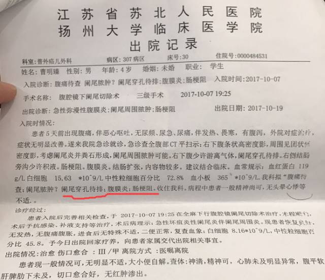 社会 正文  (网友截图) 2017年10月1日住院证明 2017年10月7日扬州