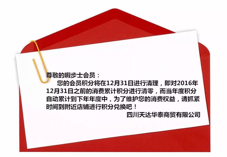 重要通知关于vip积分清零的通知请查收