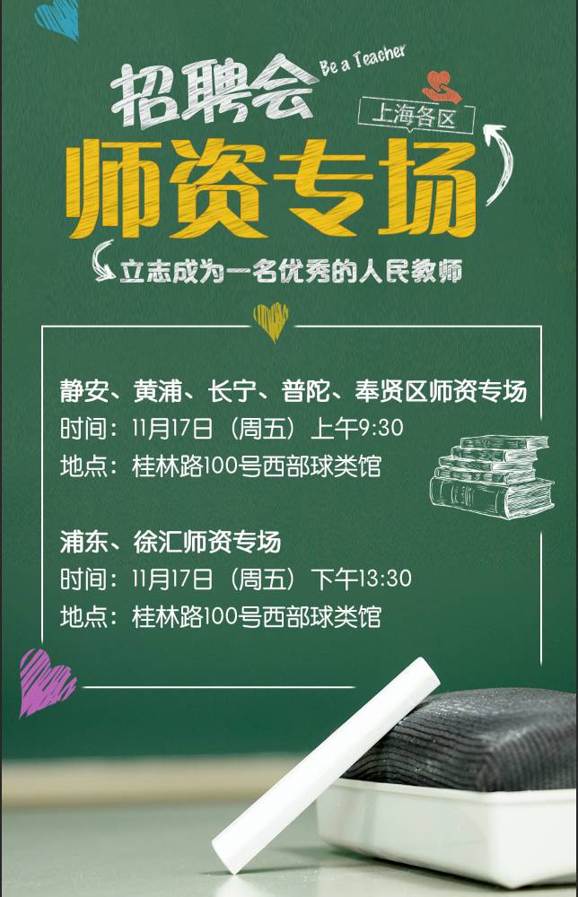 上海市教师招聘_课堂管理 培训课程
