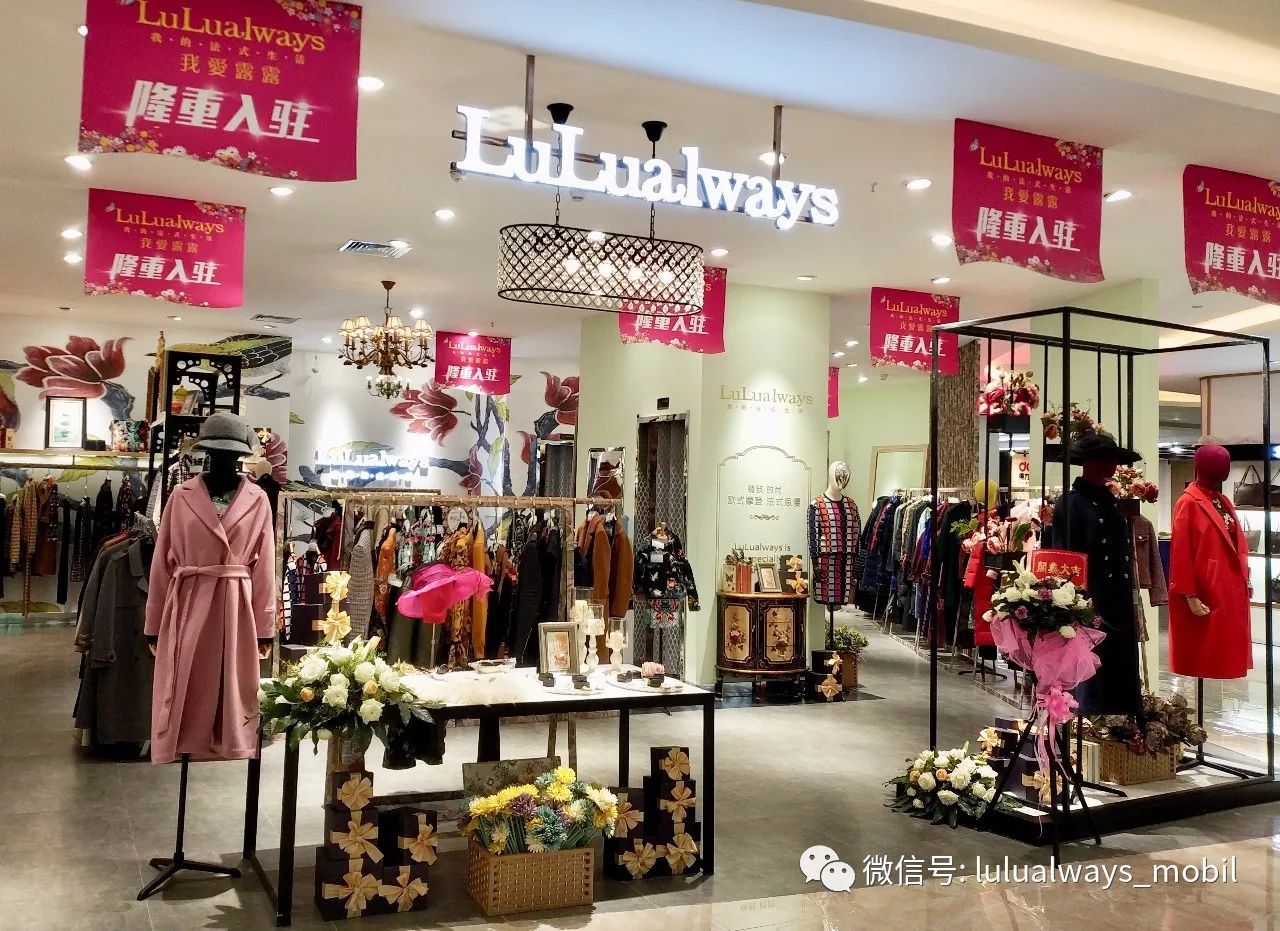 lulualways入驻黑龙江省鸡西市新玛特中心店 闪亮登场