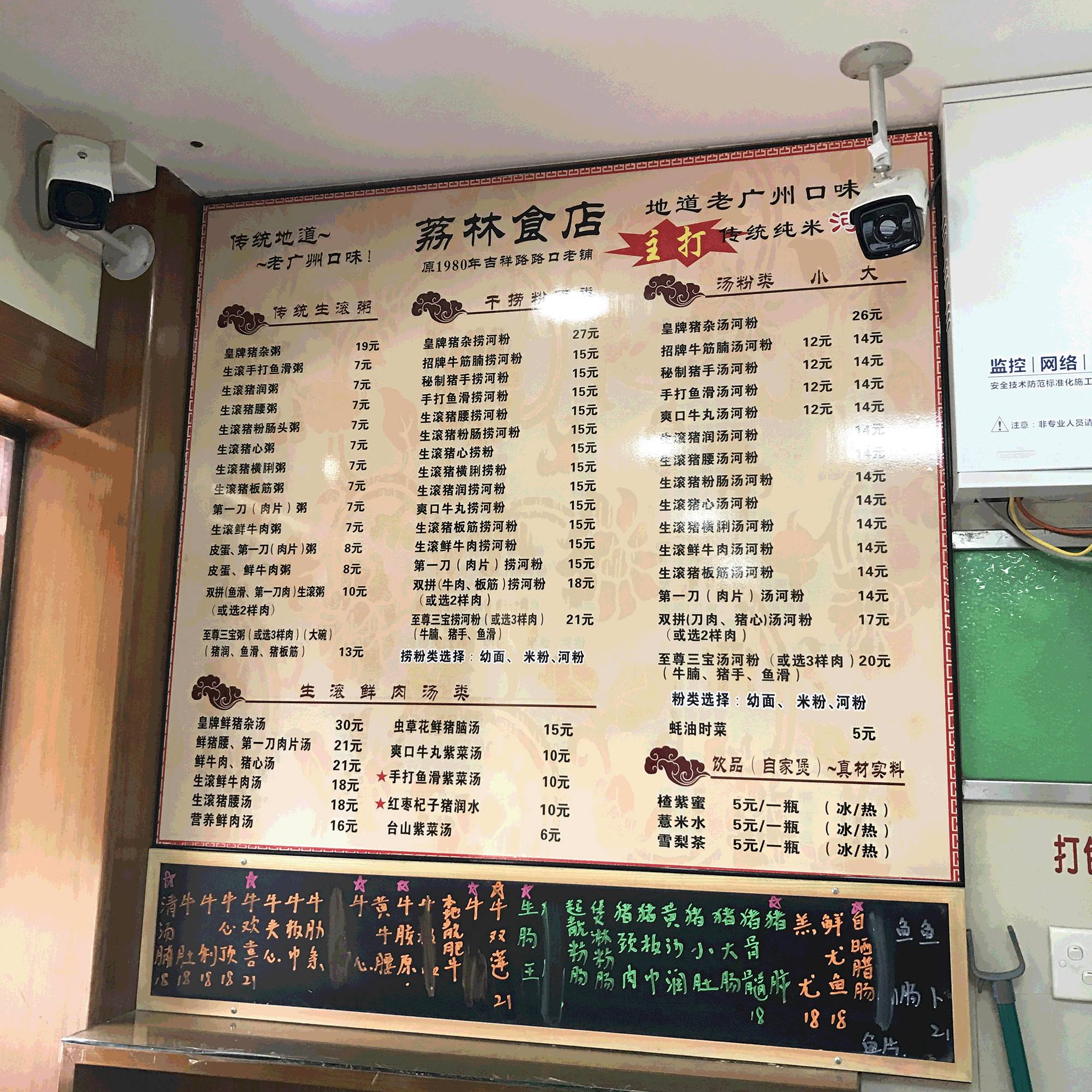 广州探店羊城老字号之荔林食店