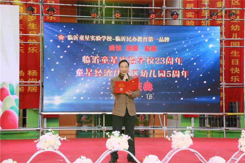 娱乐 正文  举行建校二十三周年 ▲临沂童星实验学校姜自健校长致辞