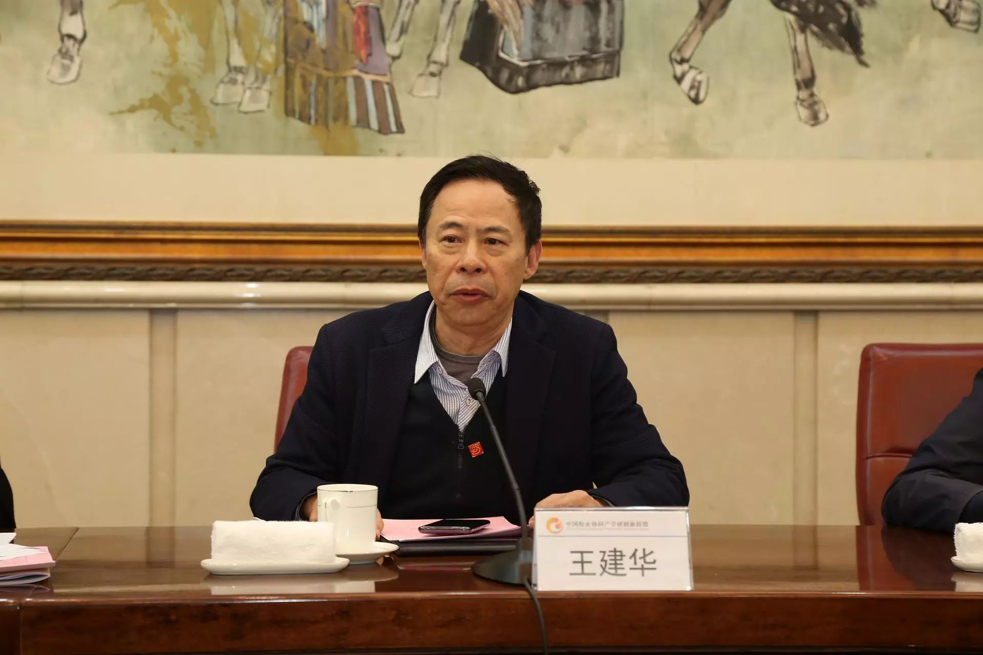 执行副会长兼秘书长,中国校企协同产学研创新联盟常务副理事长王建华