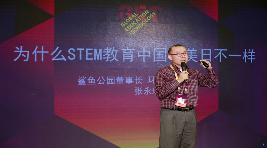 【get2017】鲨鱼公园董事长张永琪:中国的stem教育还处在过渡期