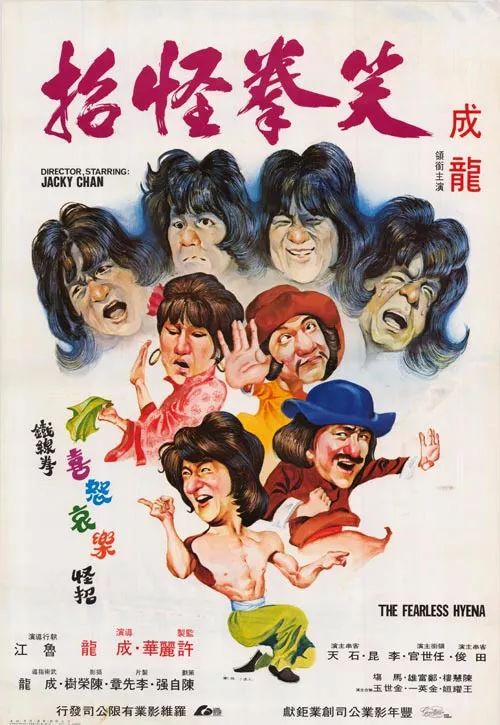 《笑拳怪招》(1979)是成龙第一部自编自导自演的电影