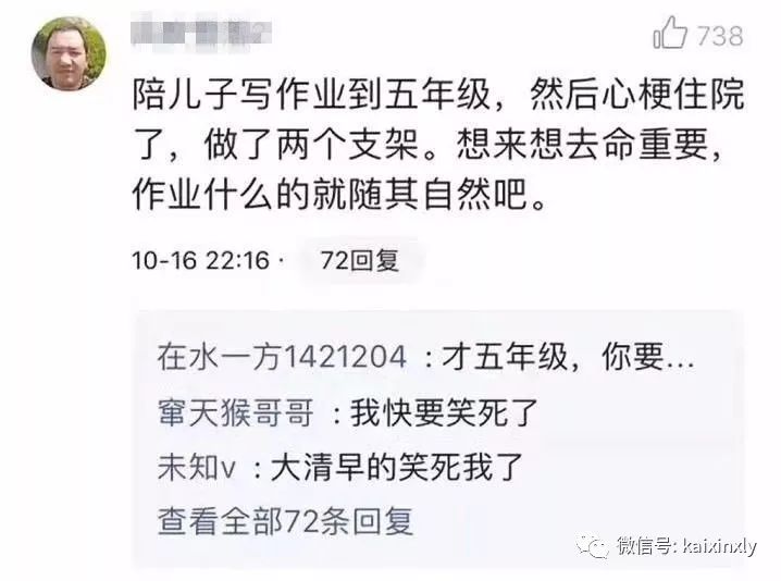 朋友圈,大家都被虐哭了 然而,更严重的事情出来了,这次有家长被孩子气