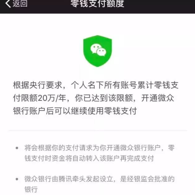 支付限额微信给支了一个招通过微众银行账户提升额度