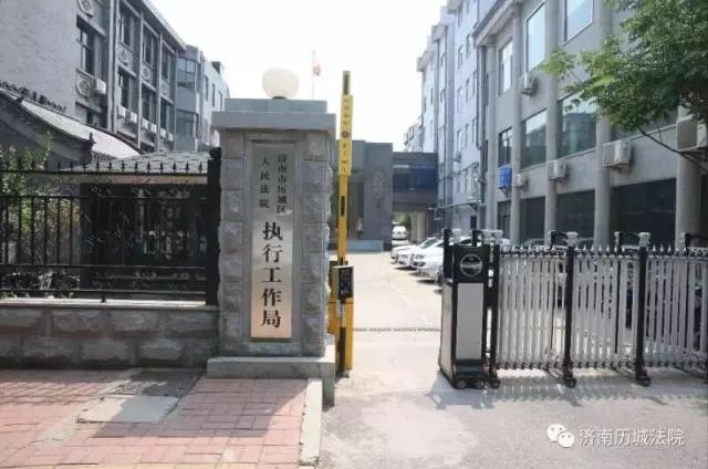 鲁法新媒体走基层走进历城法院执行局