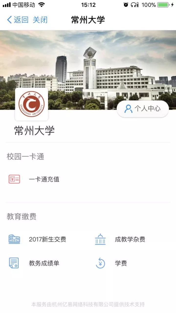 常州大学,点击进去可以看到, 不光包含一卡通充值, 而中小学和幼儿园