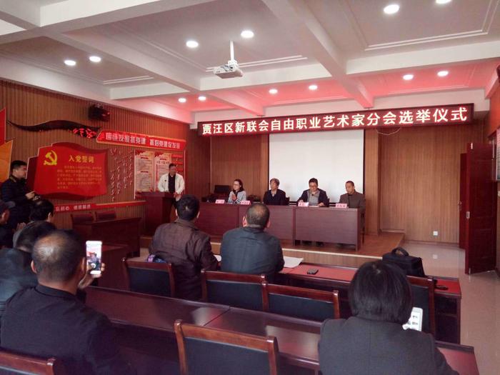 贾汪区新联会自由职业艺术家分会选举仪式在老矿文化礼堂隆重举行