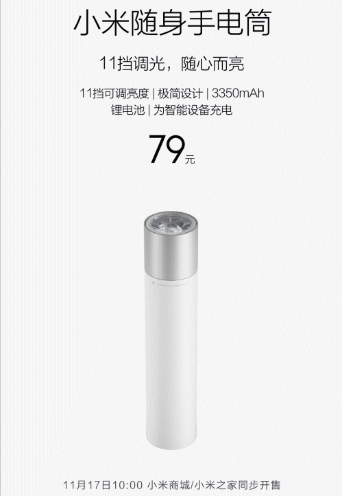 博鱼体育79元小米手电筒发布 11档调节还是充电宝(图2)