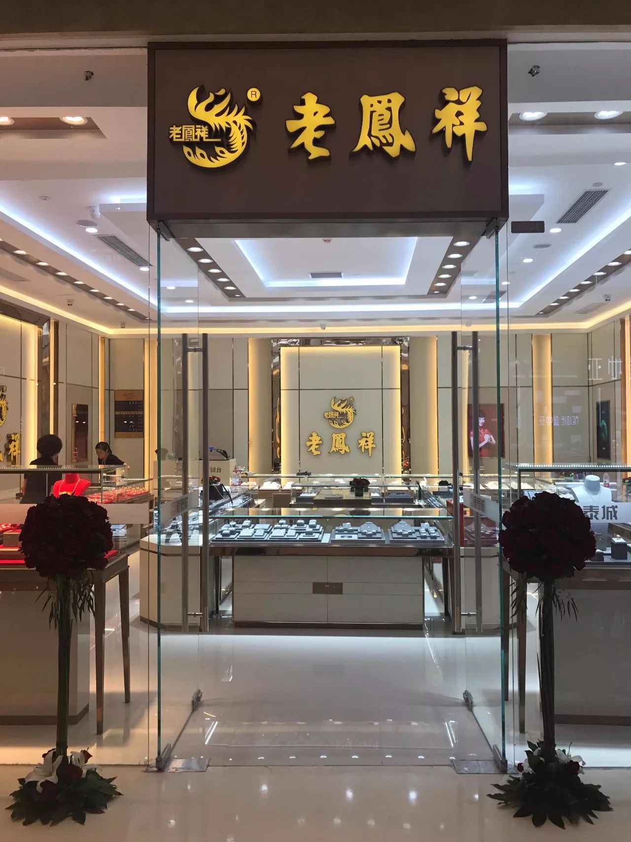 在今天这个美好的日子里~~ 老凤祥杭州分号第37家门店 老凤祥西溪