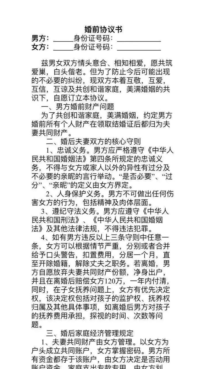 小伙领证前被新娘婚前协议吓跑,"忠诚协议"到底该咋签?