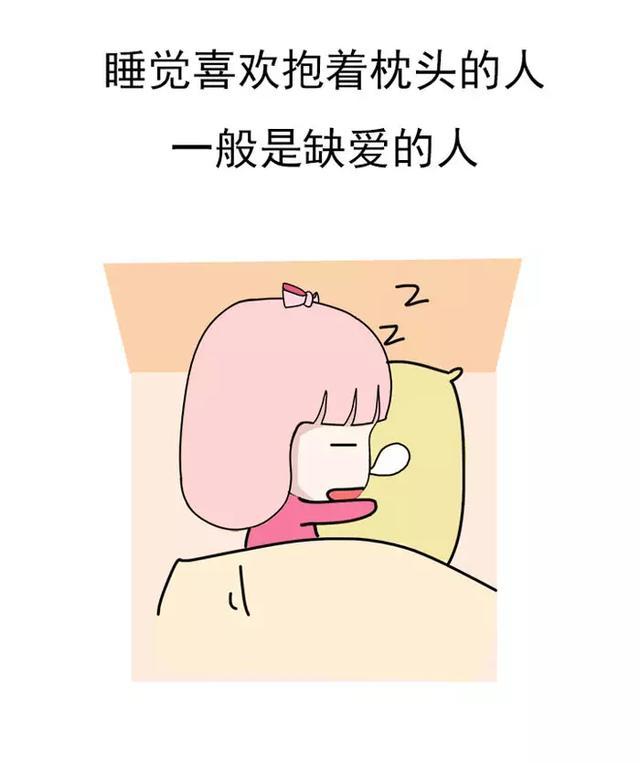 从睡姿看出女生的性格,你中第几条?