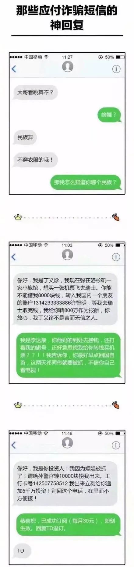 被举报号码*垃圾短信内容发送到10010999) 下面7种举报方式 电信诈骗