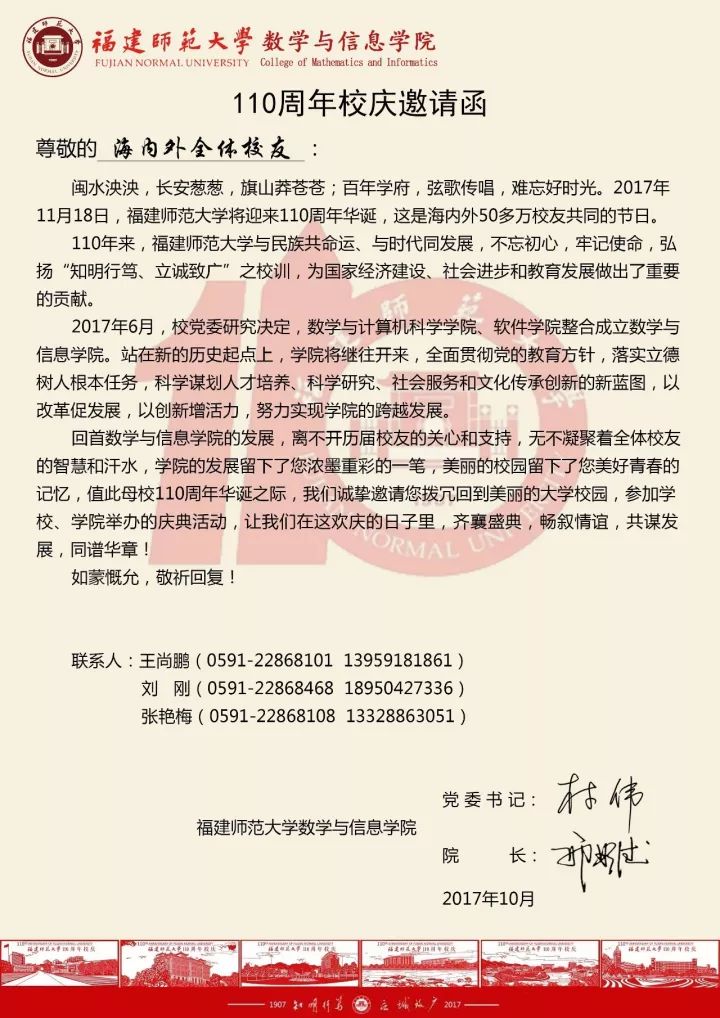 校庆倒计时数学与信息学院邀请函及校庆活动指南