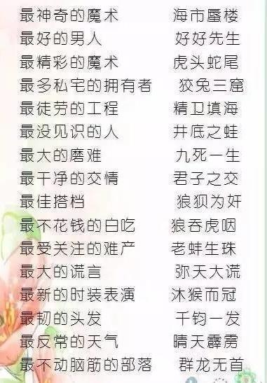 成语贪什么_成语故事图片(2)