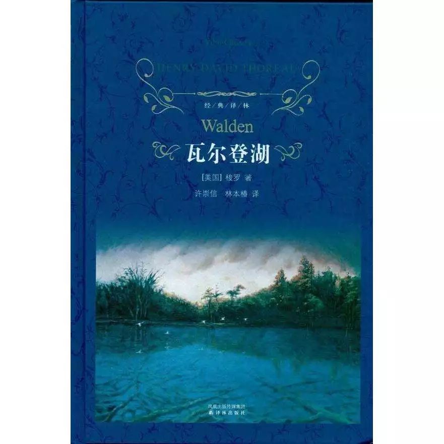 《瓦尔登湖》