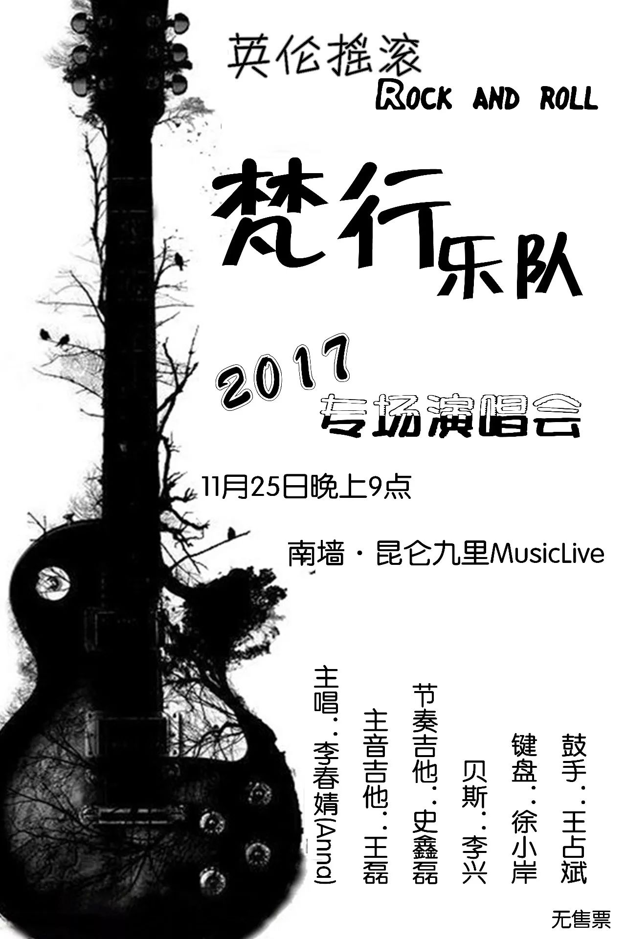 乐队名:梵行乐队乐队风格:英伦摇滚rock and roll成立时间:2016.