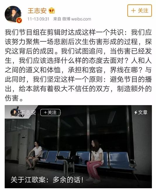 江歌案|事件梳理舆论焦点各家评论都在这