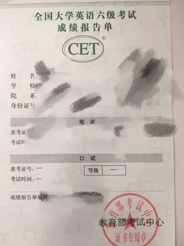 英语四级成绩单打印