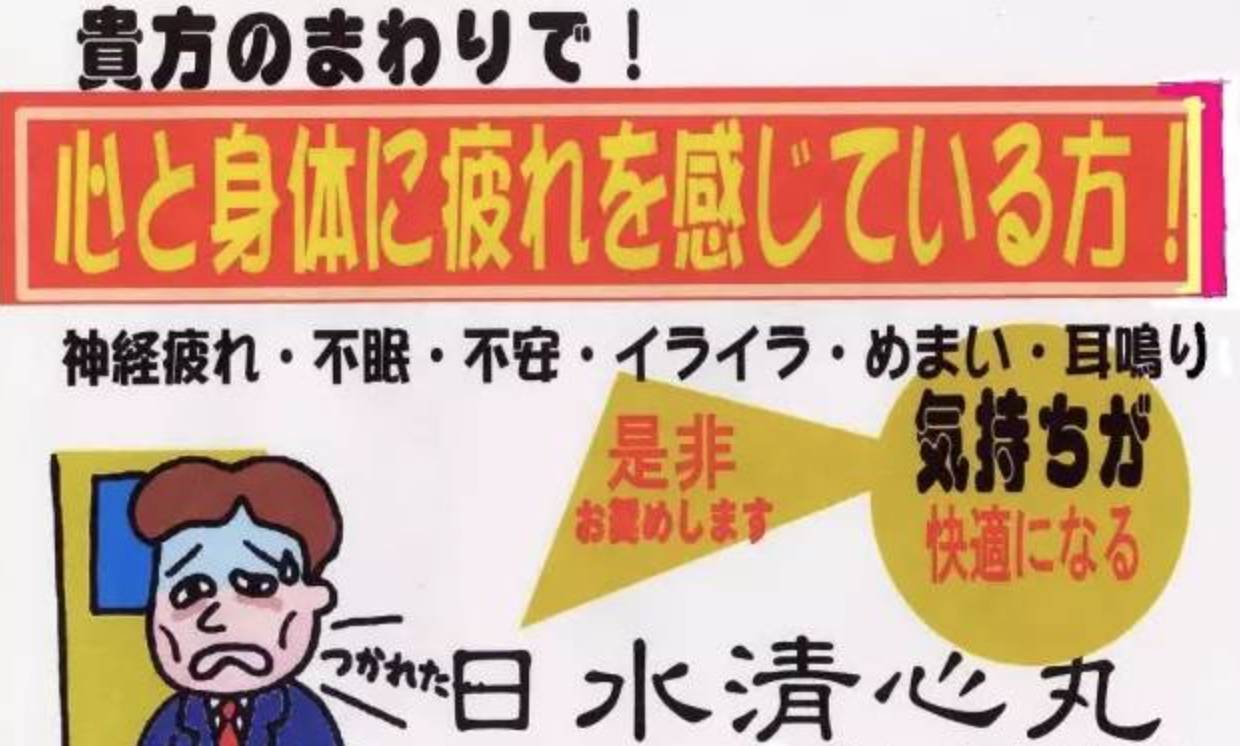 被日本人奉为神药的"牛黄清心丸"