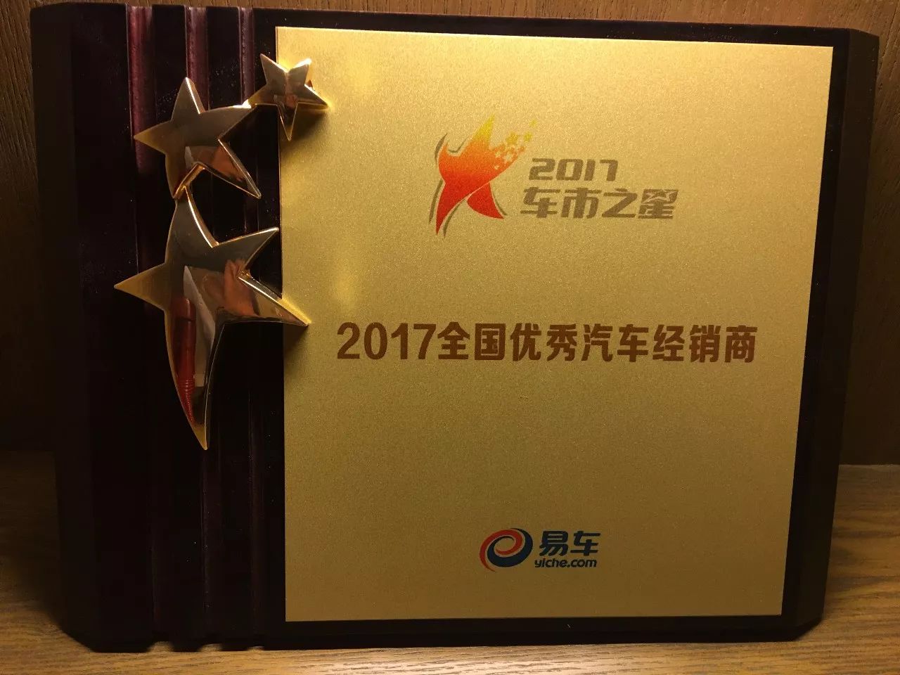 喜报!湖南华美奔驰荣膺2017车市之星"全国优秀汽车经销商"