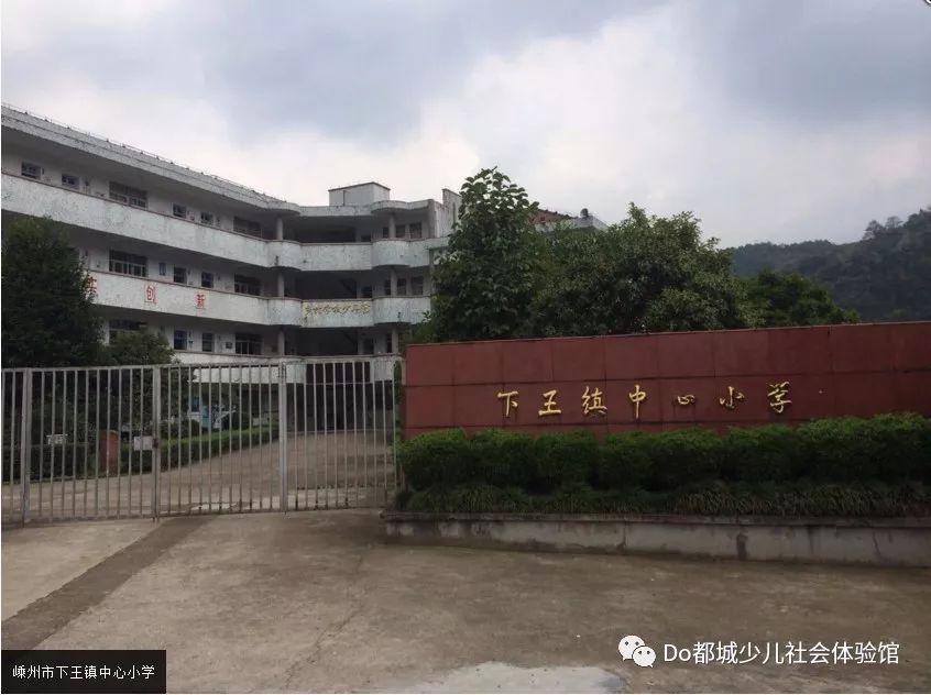 嵊州市下王镇小学的孩子们我们来了do都城大篷车第45期